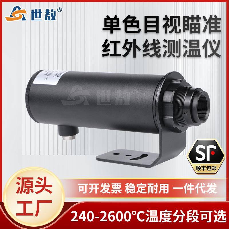 SA-MS系列红外测温仪单色目视瞄准工业级非接触式精度高响应快
