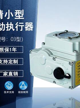 精小型电动执行器30nm-1000nm型号可选可配蝶阀球阀闸阀等