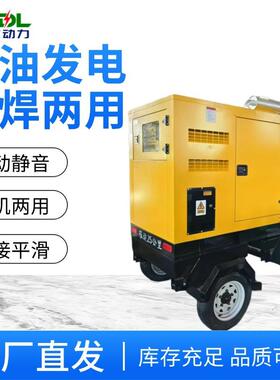 柴油发电电焊机400a500A移动静音发电电焊一体两用机组