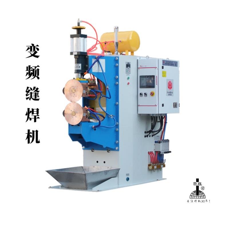 油箱油桶变频缝焊机160KVA密封承压件用滚焊机焊接稳定不漏