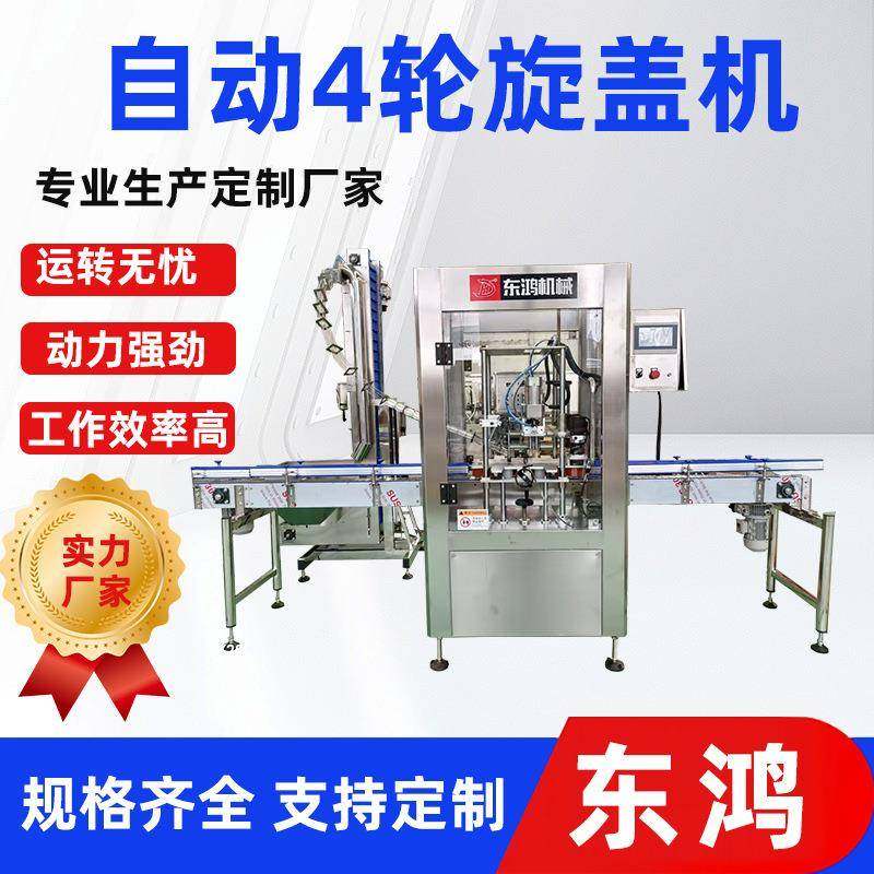 全自动洗衣液搓盖机喷雾瓶搓盖机化工盖螺纹盖拧盖封口设备,清洗/食品/商业设备,其他食品加工设备,淘宝优惠券,粉丝福利购,淘宝优惠卷