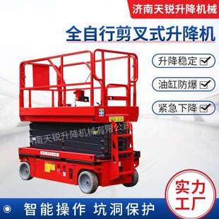 自行走電動剪叉升降機10米12米物業保潔高空作業車全自行升降機