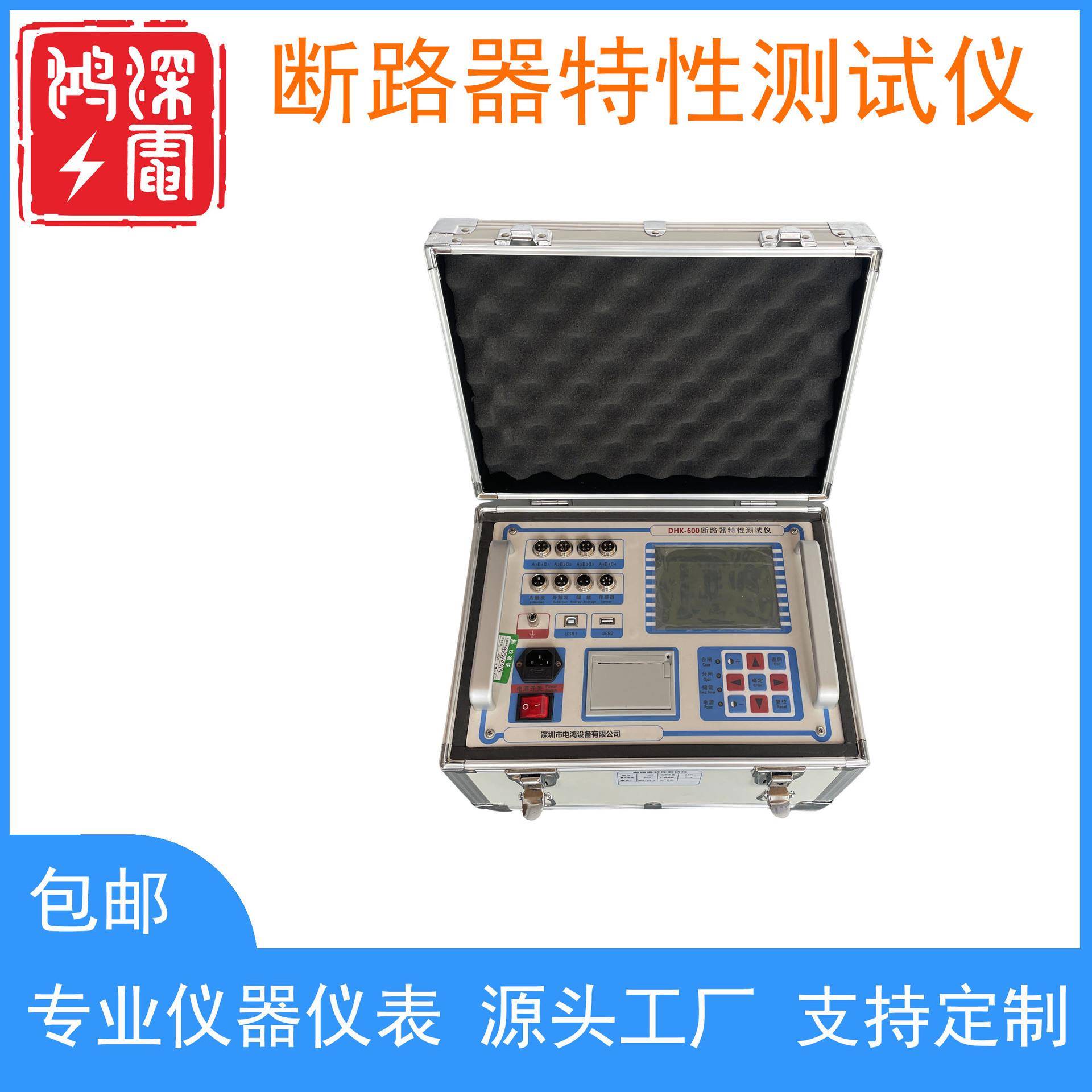 断路器特性测试仪SF6开关GIS组合电器真空开关油开关机械特性试验