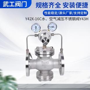 调压不锈钢Y43H型活塞式 16C间接式 减压阀 防爆减压阀Y42X 蒸汽式
