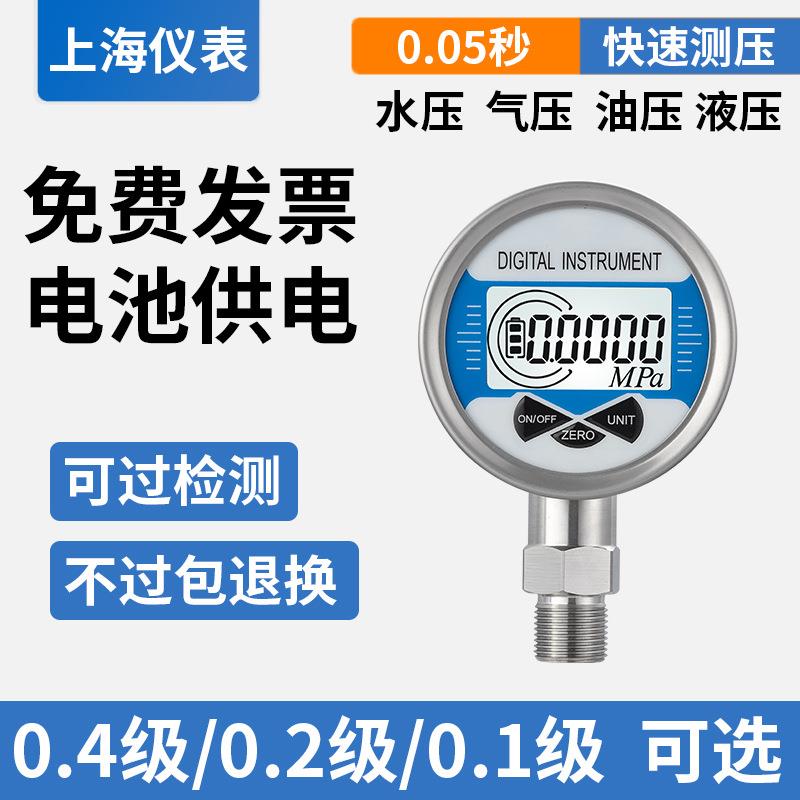 电子数显压力表高精耐震数字0.4级0.2级0.1真空负压表水压油液压