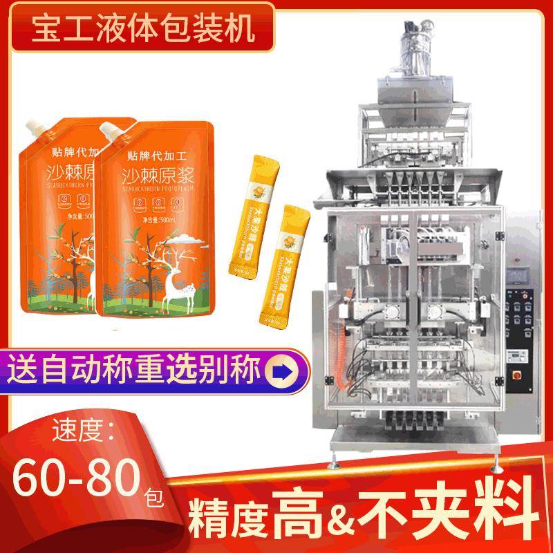 厂家自动定量蓝莓汁原液包装机沙棘原浆包装机多列机背封异型袋