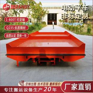 工厂钢卷模具车间搬运绝缘轨道平车遥控轨道运输车电动平板车定制