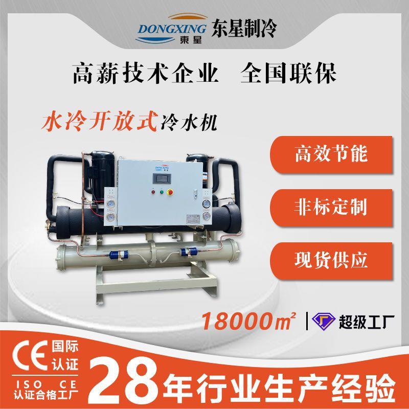 直销35hp水冷式冷水机水循环工业制冷机海水养殖箱式冷冻机