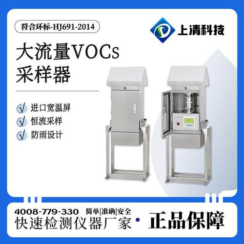 挥大流量半发无性有机物采样器环境空气废二噁英类采SVOC气s样器