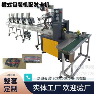 册子包装机卡片点数封切机游戏卡发卡装袋机自动分料纸卡包装机