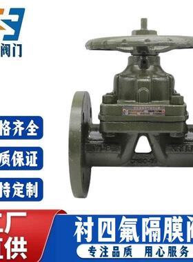 G41F46-16C法兰式衬氟隔膜阀WCB铸钢衬四氟PTFE密封耐腐蚀隔膜阀