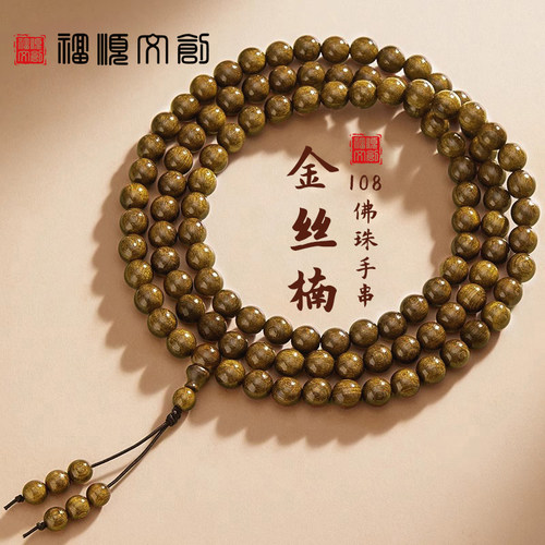 盘玩金丝楠木佛珠手串108颗