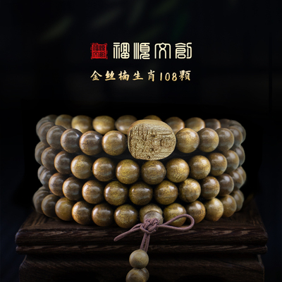金丝楠木108颗阴沉木手串手持