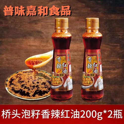 桥头泡籽香辣红油无渣凉拌调味料