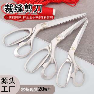 不锈钢裁缝剪刀 大剪子裁布裁剪缝纫手工服装布料家用裁缝剪刀
