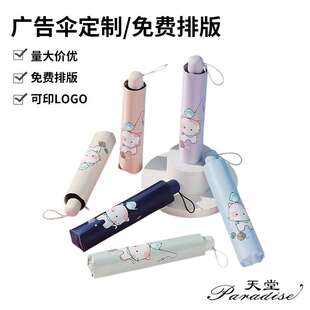 天堂伞超轻铅笔伞晴雨伞33826e轻便小巧折叠太阳伞卡通黑胶防晒伞