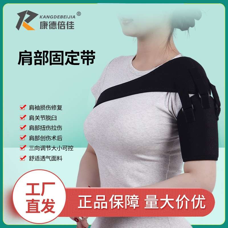 肩关节固定带脱臼脱位手臂护肩康复肩托偏瘫肩膀支撑肩部支具护具