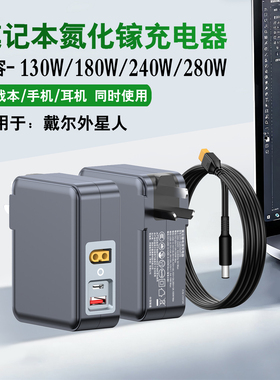 【CCC安全认证】HD氮化镓充电器240W适用dell戴尔游匣G3/G5/G7/G15外星人m15/m17/m18/x17便携电源适配器180W
