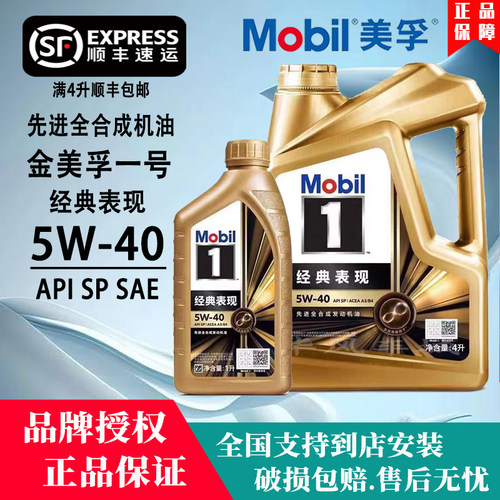 金美孚一号5w40全合成机油