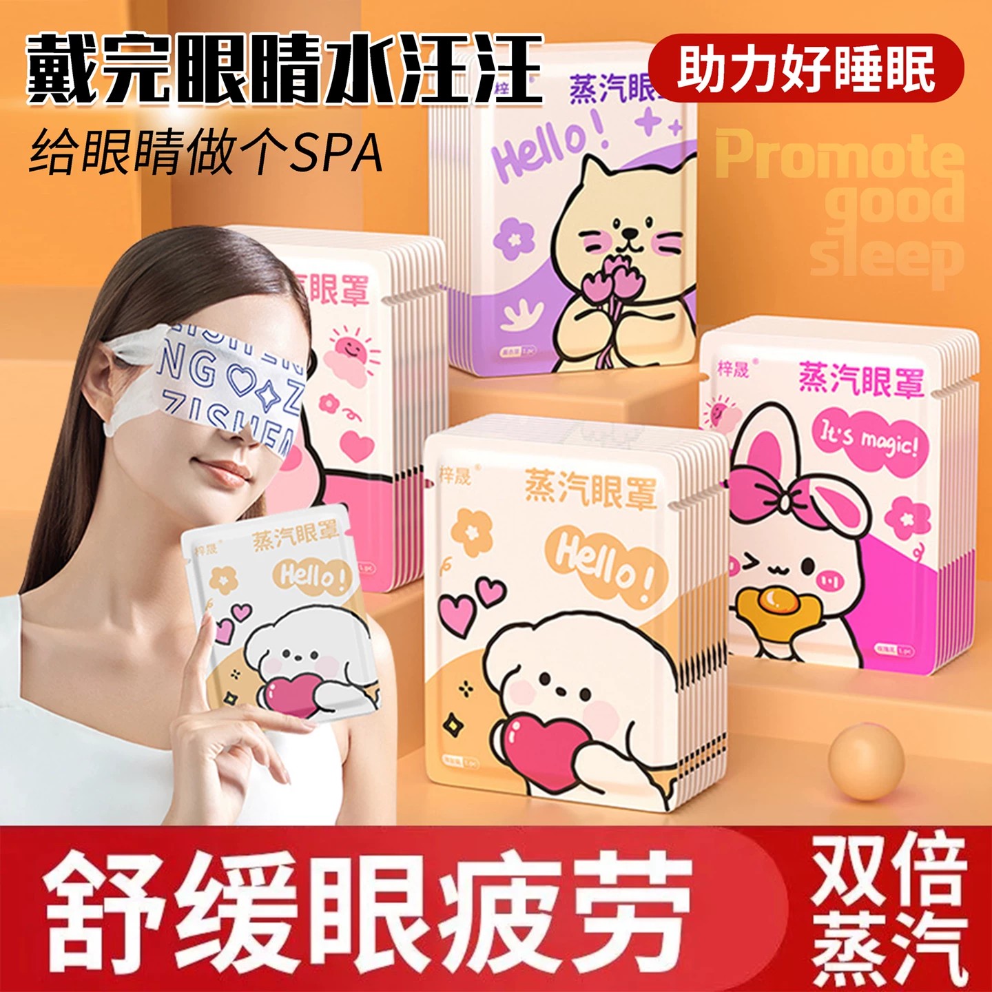 蒸汽热敷遮光助眠缓解眼疲劳眼罩
