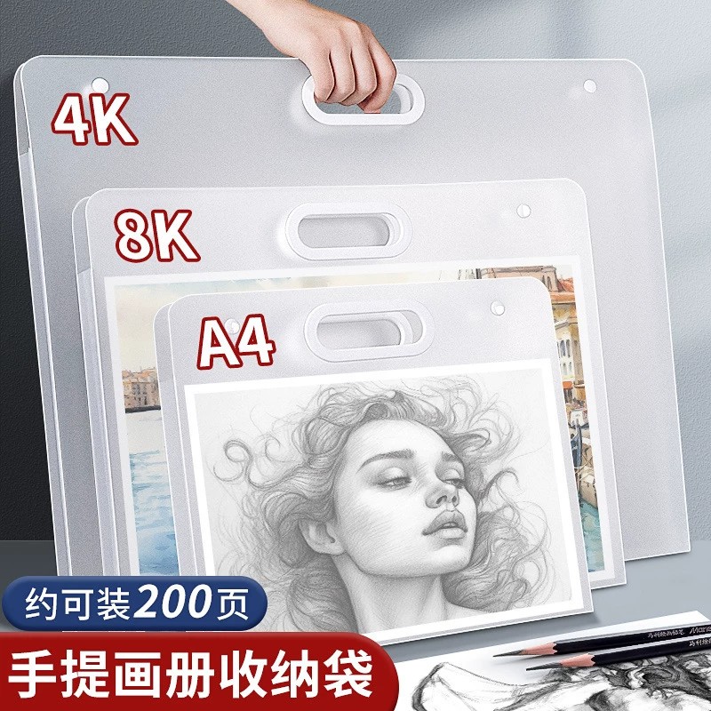 画画素描透明手提收纳册