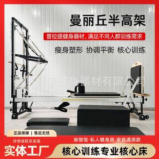 半高架铝合金半高架曼丽丘半高架普拉提大器械瑜伽馆塑型瘦身