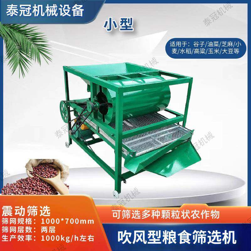 粮食筛选机吹风式两层筛网高粱谷子小麦玉米除杂分选机电机带,畜牧/养殖物资,特种养殖设备,淘宝优惠券,粉丝福利购,淘宝优惠卷