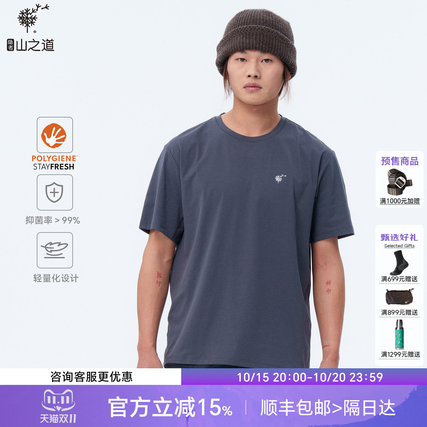 隐者山之道丨POLYGIENE 三夫户外 城市休闲云影抑菌短袖透气T恤