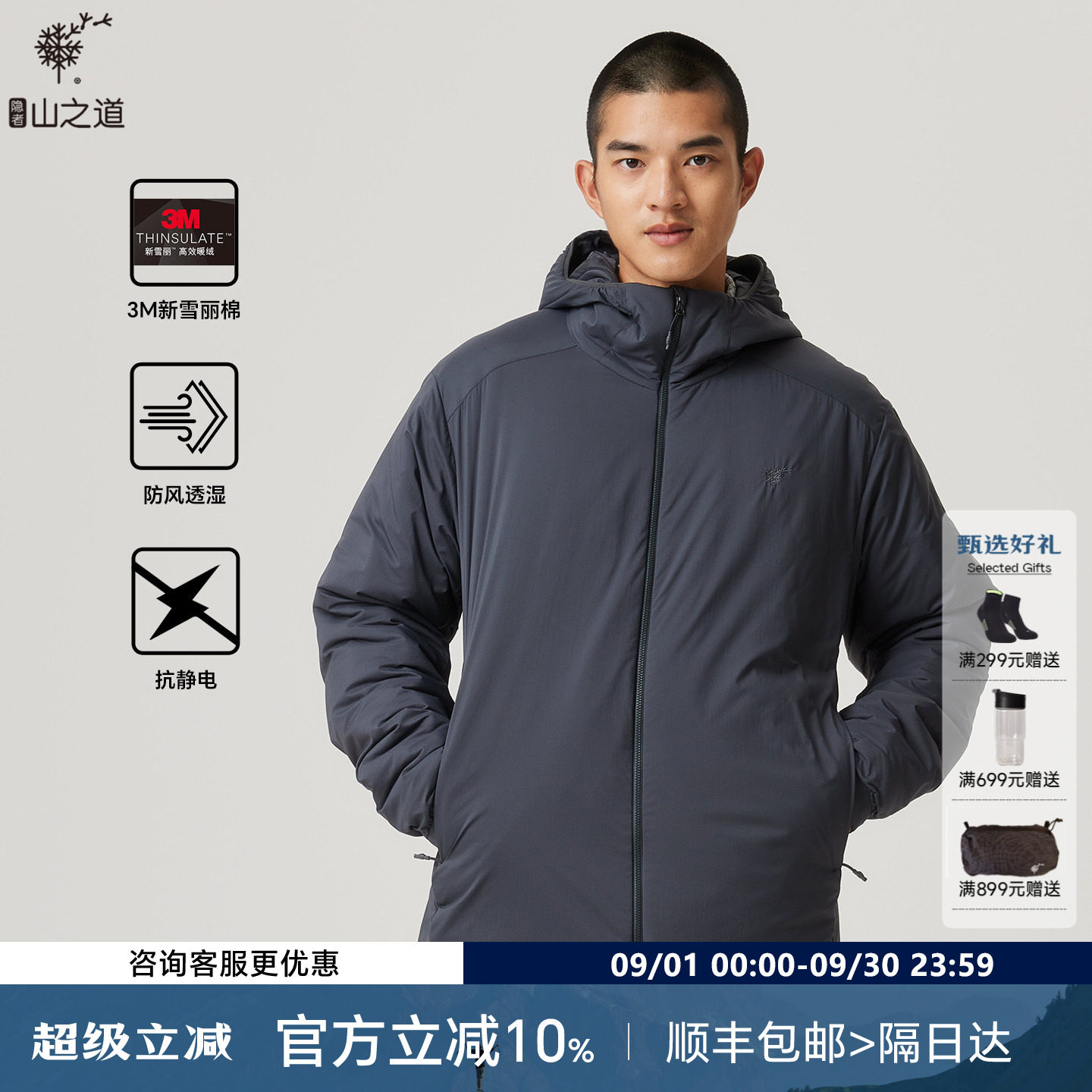 隐者山之道三夫户外保暖棉服										