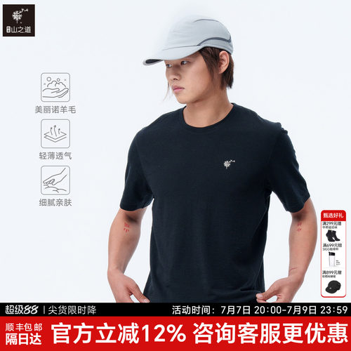 隐者山之道月影羊毛短袖
