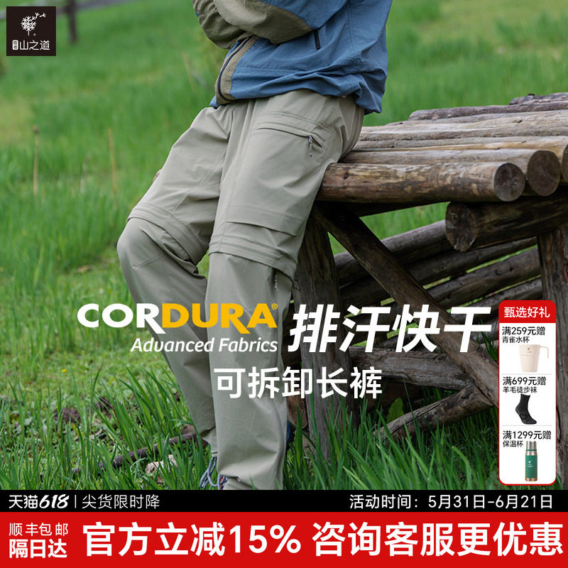 隐者山之道丨三夫户外城市男女探山徒步登山速干裤可拆裤腿考杜拉
