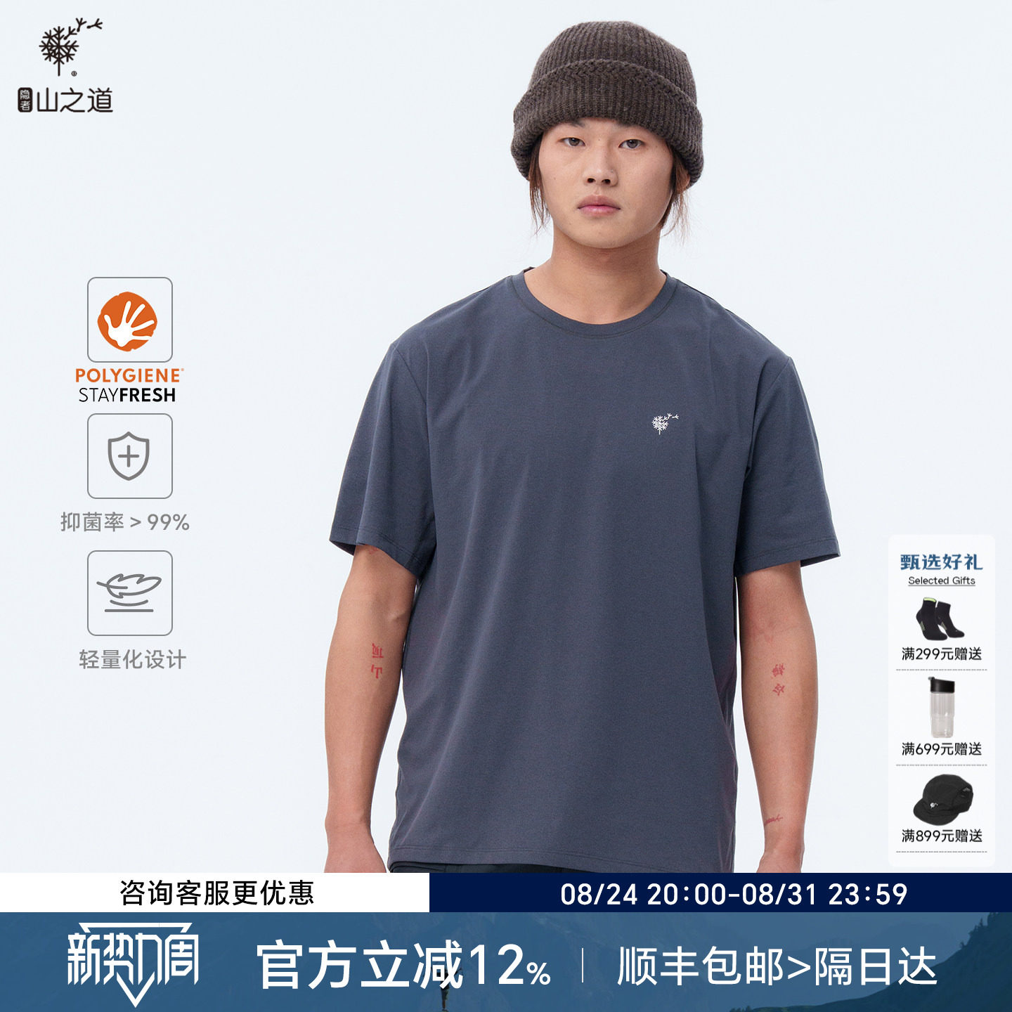 隐者山之道云影抑菌短袖T恤