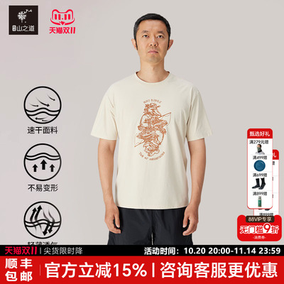 隐者山之道云影速干短袖T恤