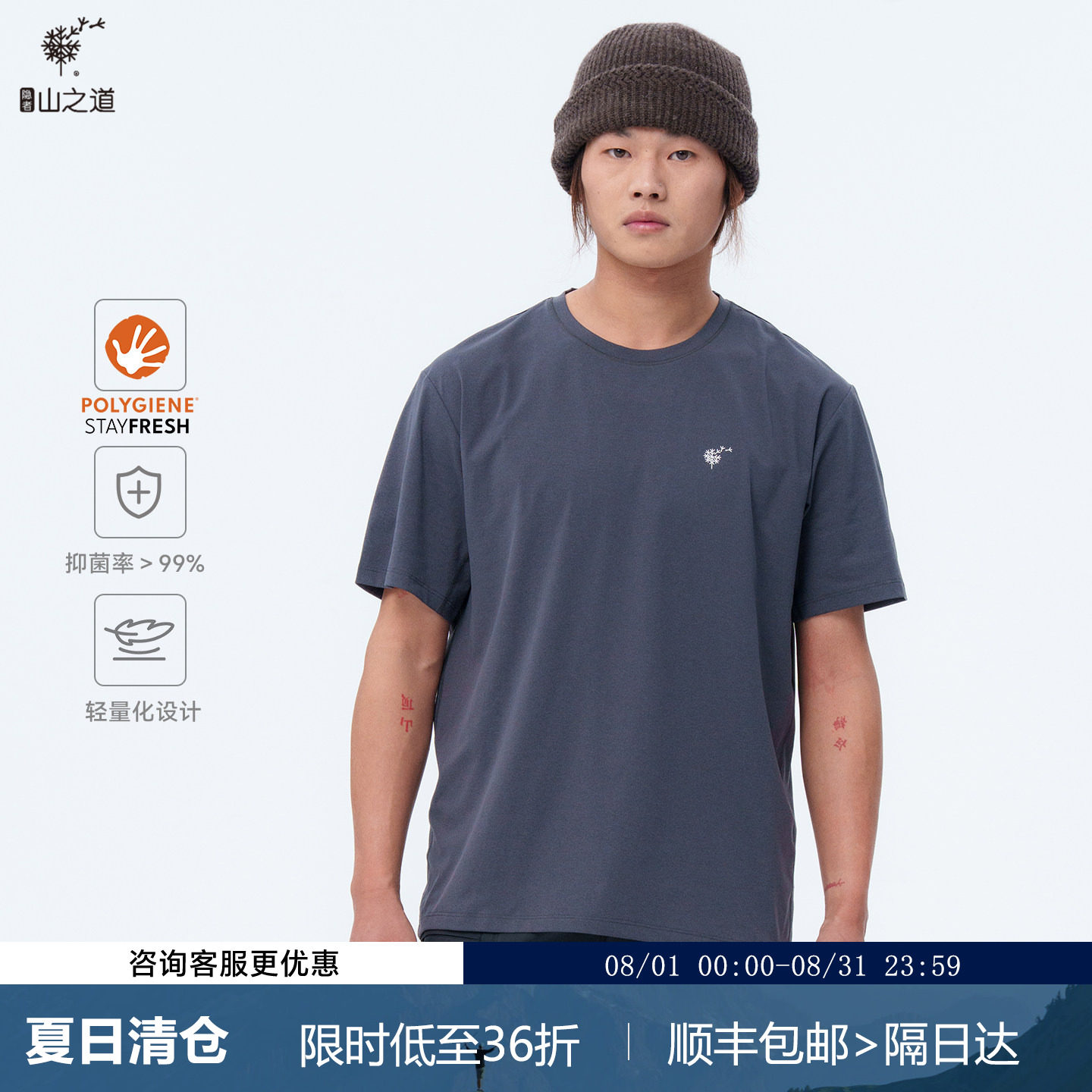 隐者山之道丨【特价】 城市休闲云影一代短袖户外运动轻薄透气T恤