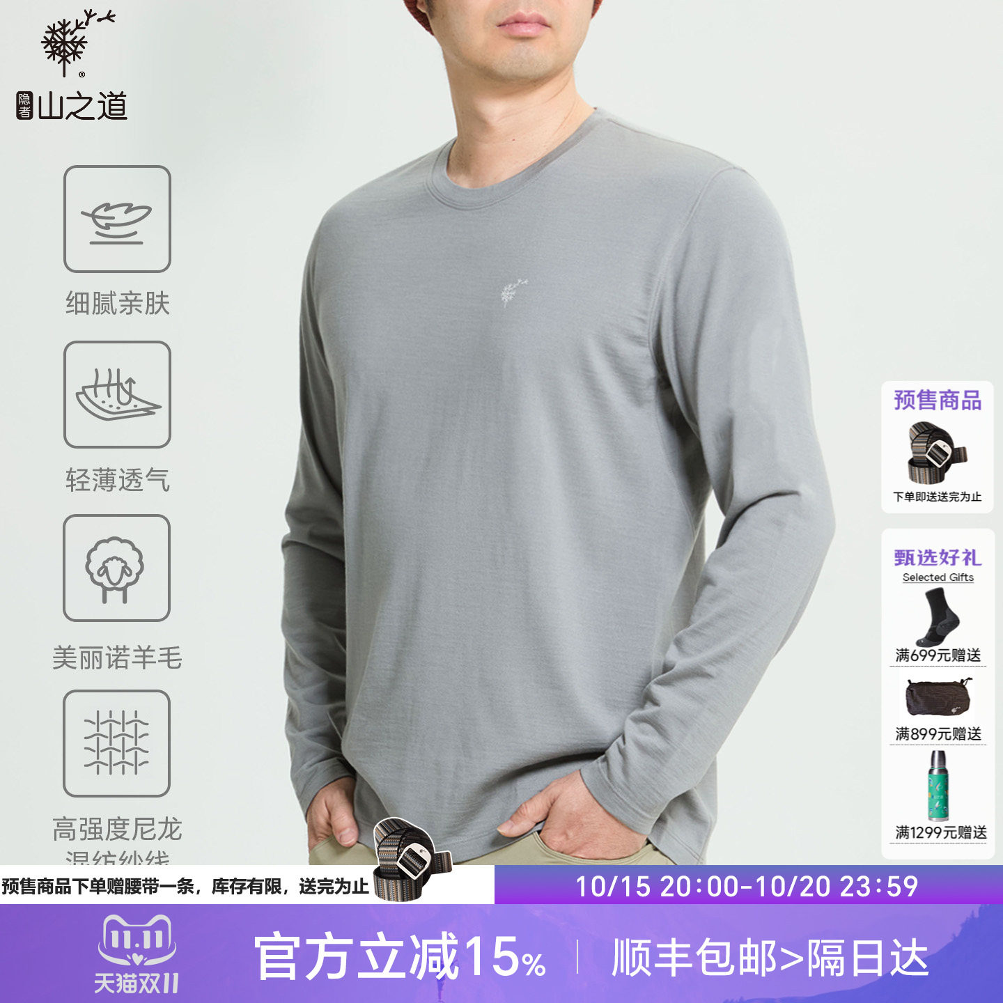 隐者山之道松月美丽诺羊毛长袖