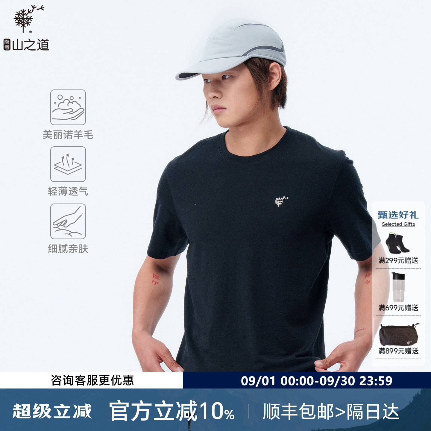 隐者山之道月影羊毛短袖图片