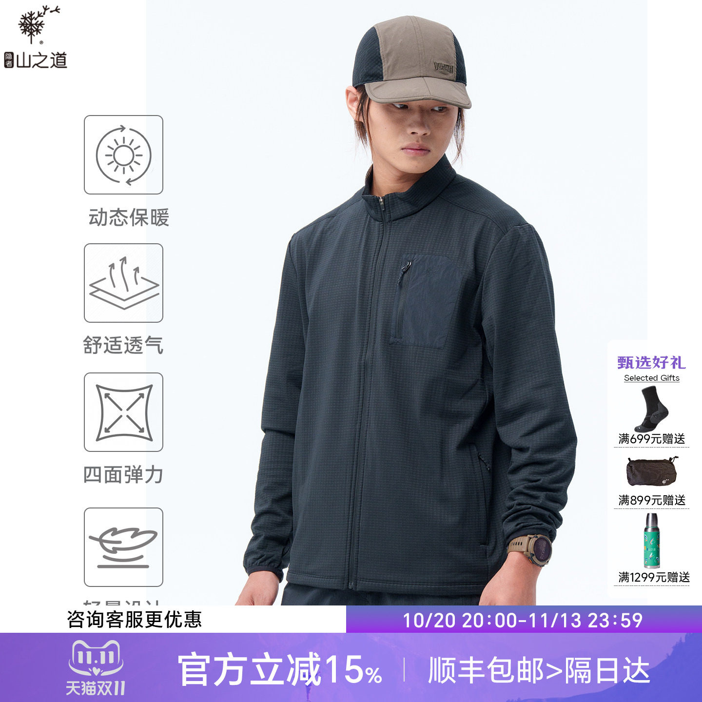 隐者山之道青雀抓绒衣