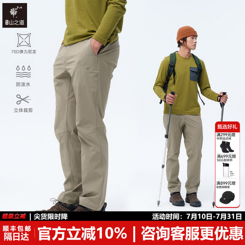 隐者山之道流云徒步裤二代
