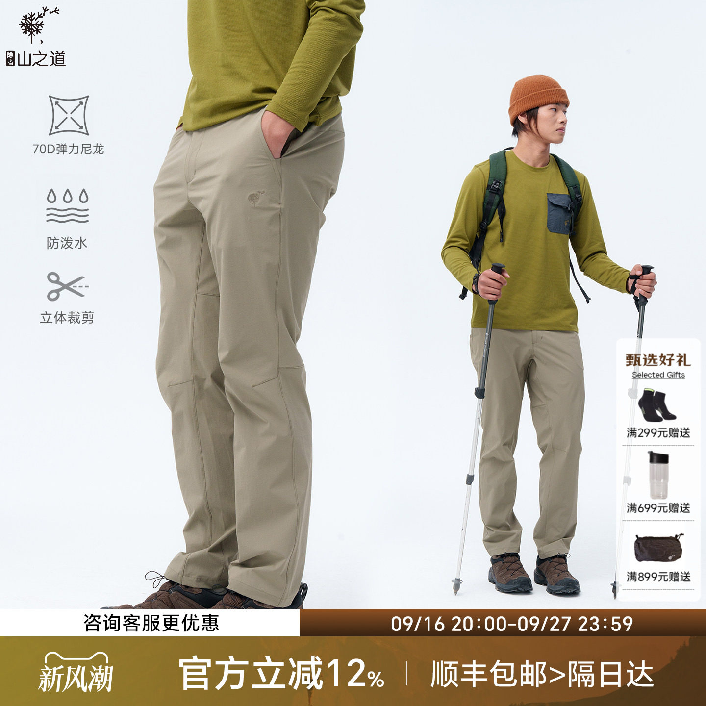 隐者山之道流云徒步裤二代