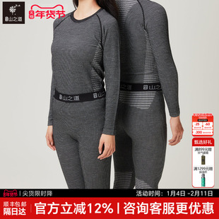 隐者山之道丨三夫户外运动秋冬男女美利奴羊毛保暖内衣裤软糯舒适