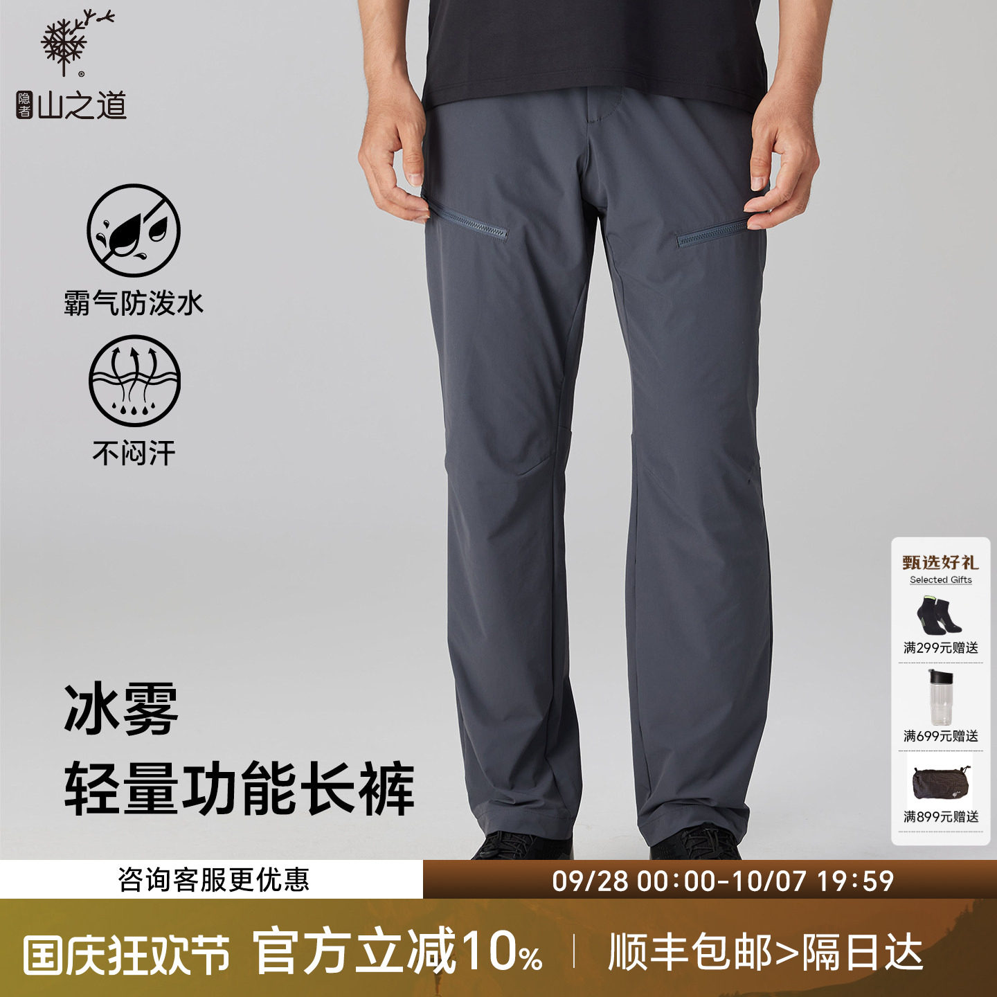 【隐者山之道】三夫男防泼水长裤