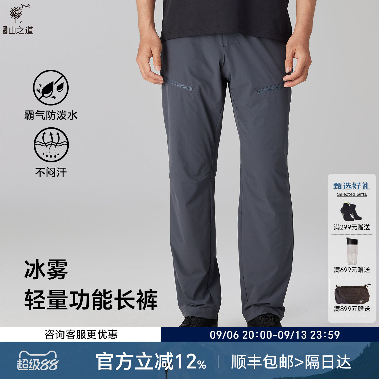 【隐者山之道】三夫男防泼水长裤图片