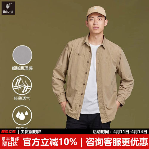 隐者山之道轻薄透气工装衬衣