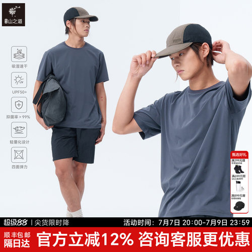 隐者山之道观云快干短袖