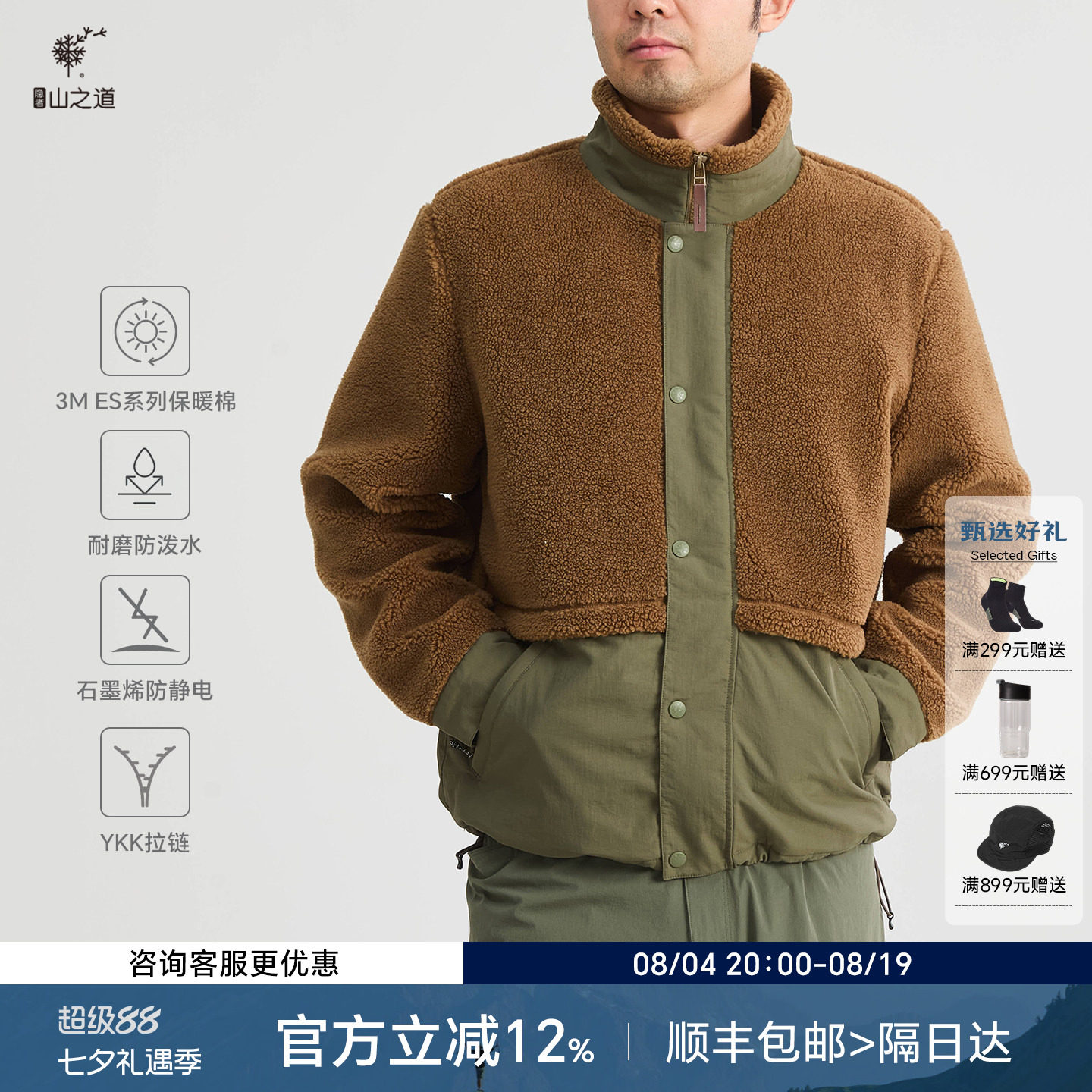 隐者山之道保暖抓绒棉服