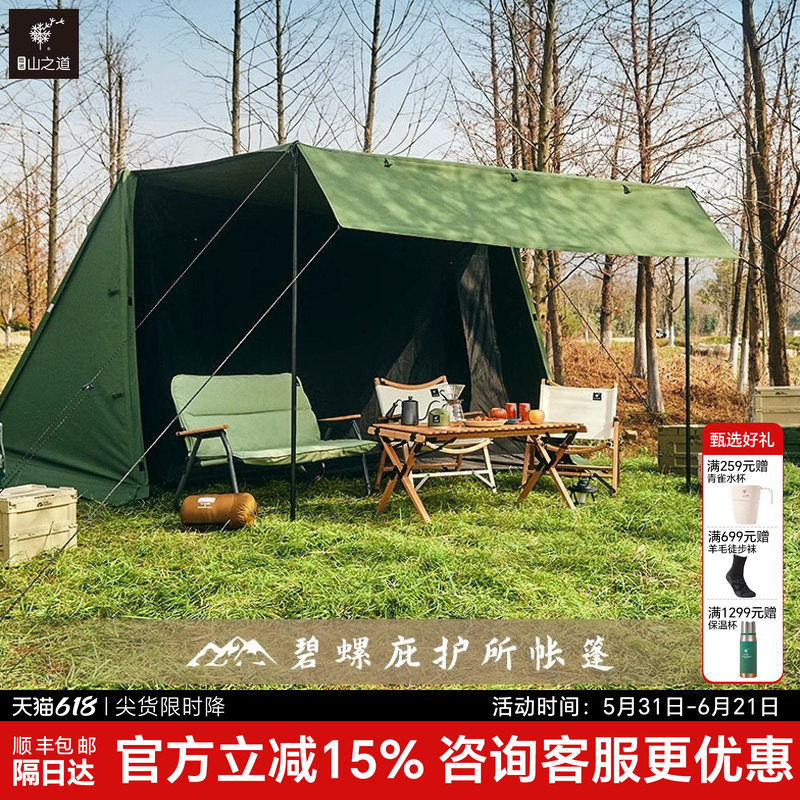 隐者山之道丨三夫户外 城市户外休闲自驾露营碧螺庇护所天幕帐篷