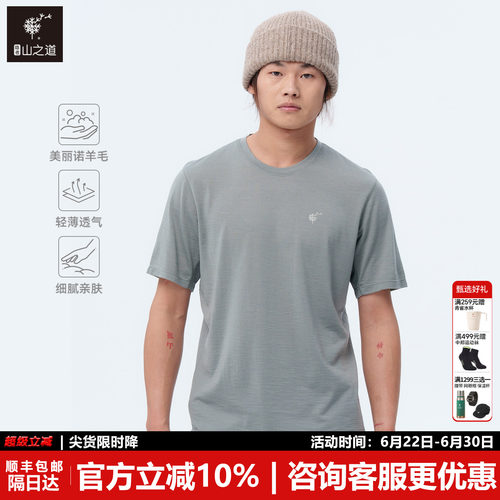 隐者山之道月影羊毛短袖