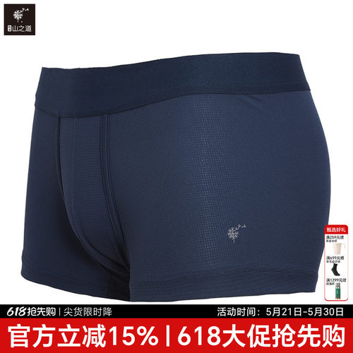 隐者山之道抑菌速干运动内裤