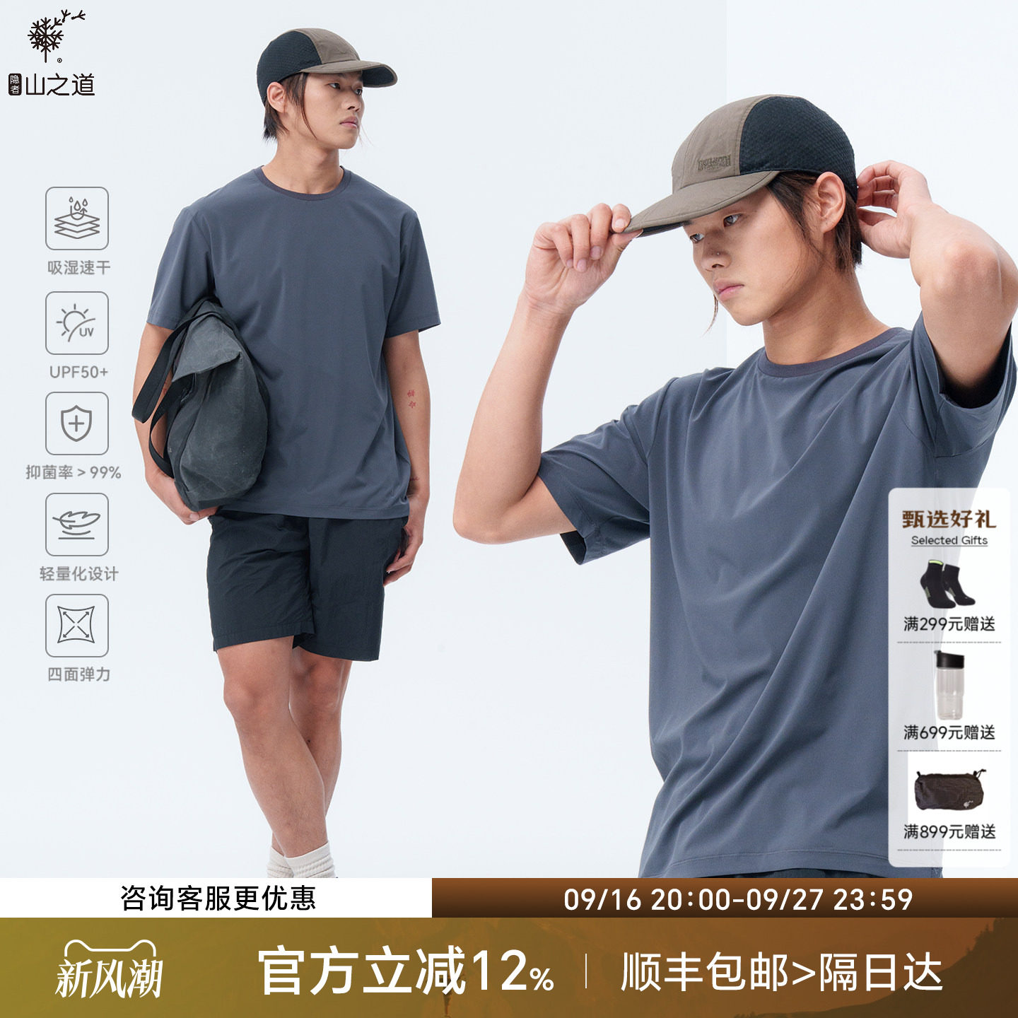 隐者山之道观云快干短袖
