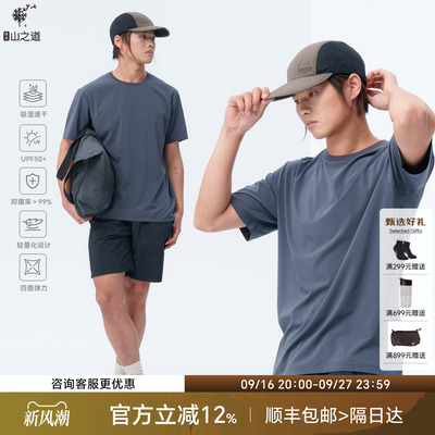 隐者山之道观云快干短袖